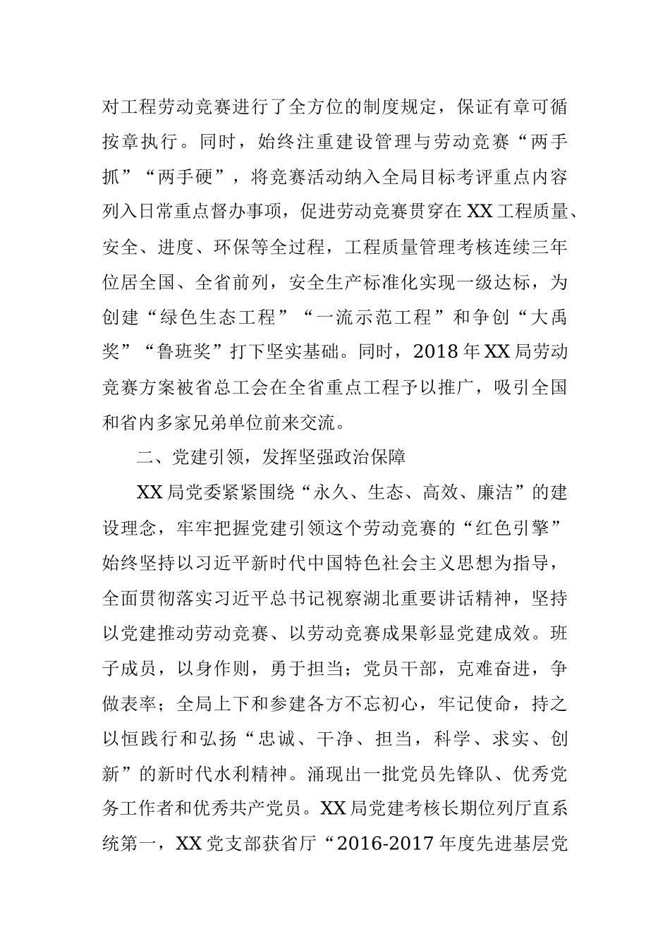 群策群力 共铸丰碑 以劳动竞赛更好推进工程建设.docx_第2页