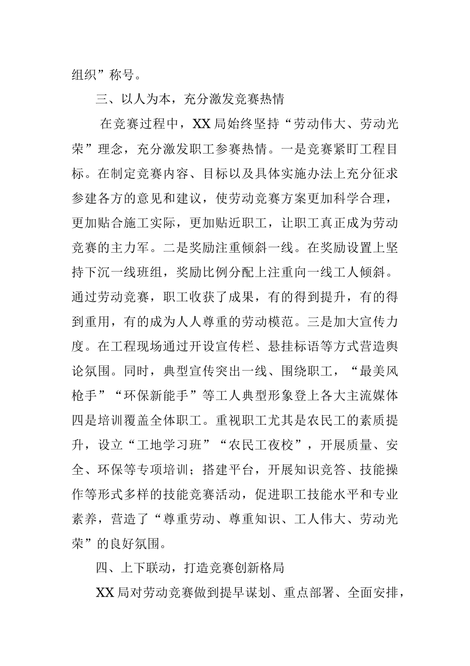 群策群力 共铸丰碑 以劳动竞赛更好推进工程建设.docx_第3页