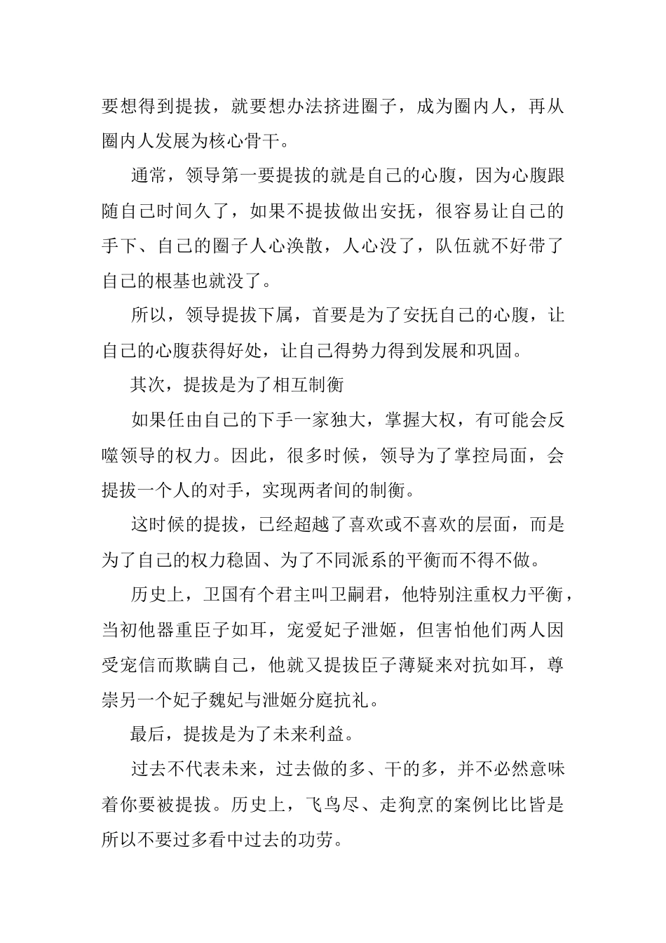 职场中你为什么会被提拔？.docx_第2页