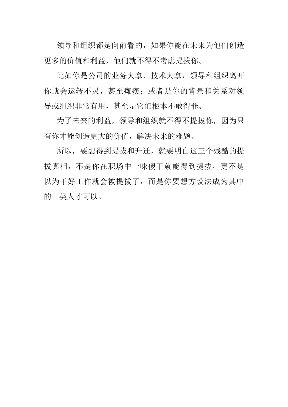 职场中你为什么会被提拔？.docx_第3页