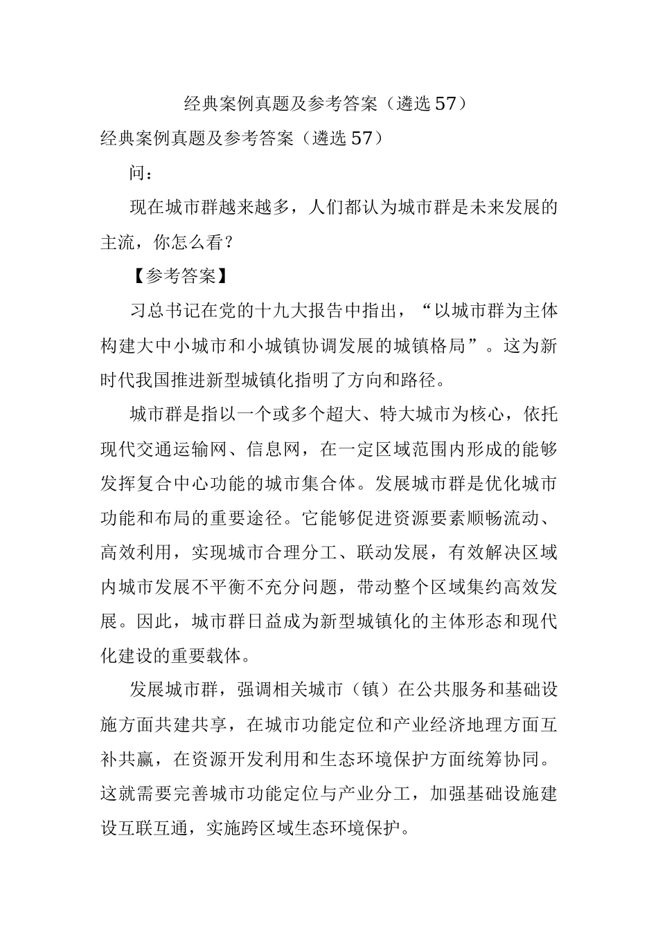 经典案例真题及参考答案（遴选57）.docx_第1页