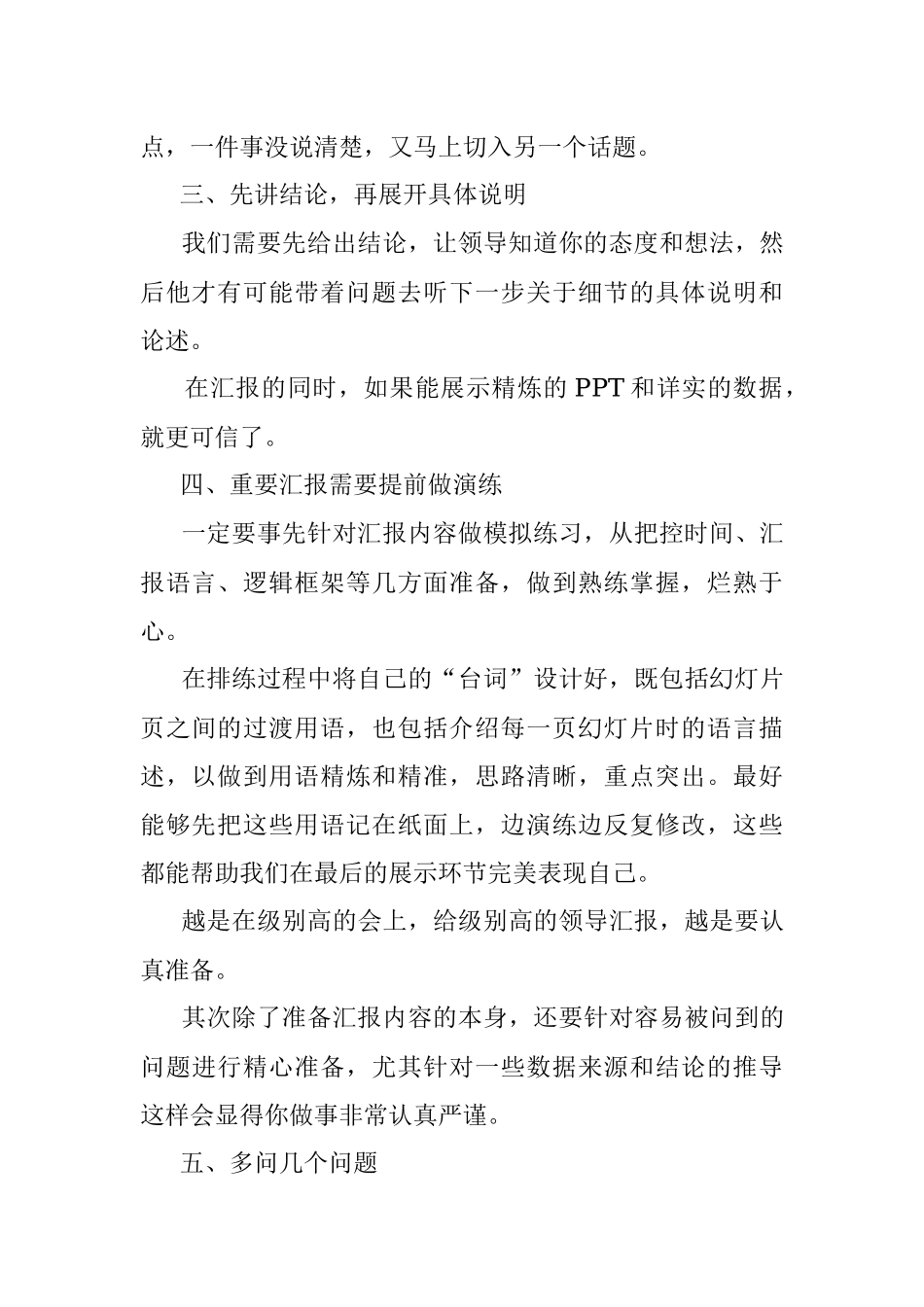 给领导汇报工作的5个技巧.docx_第2页