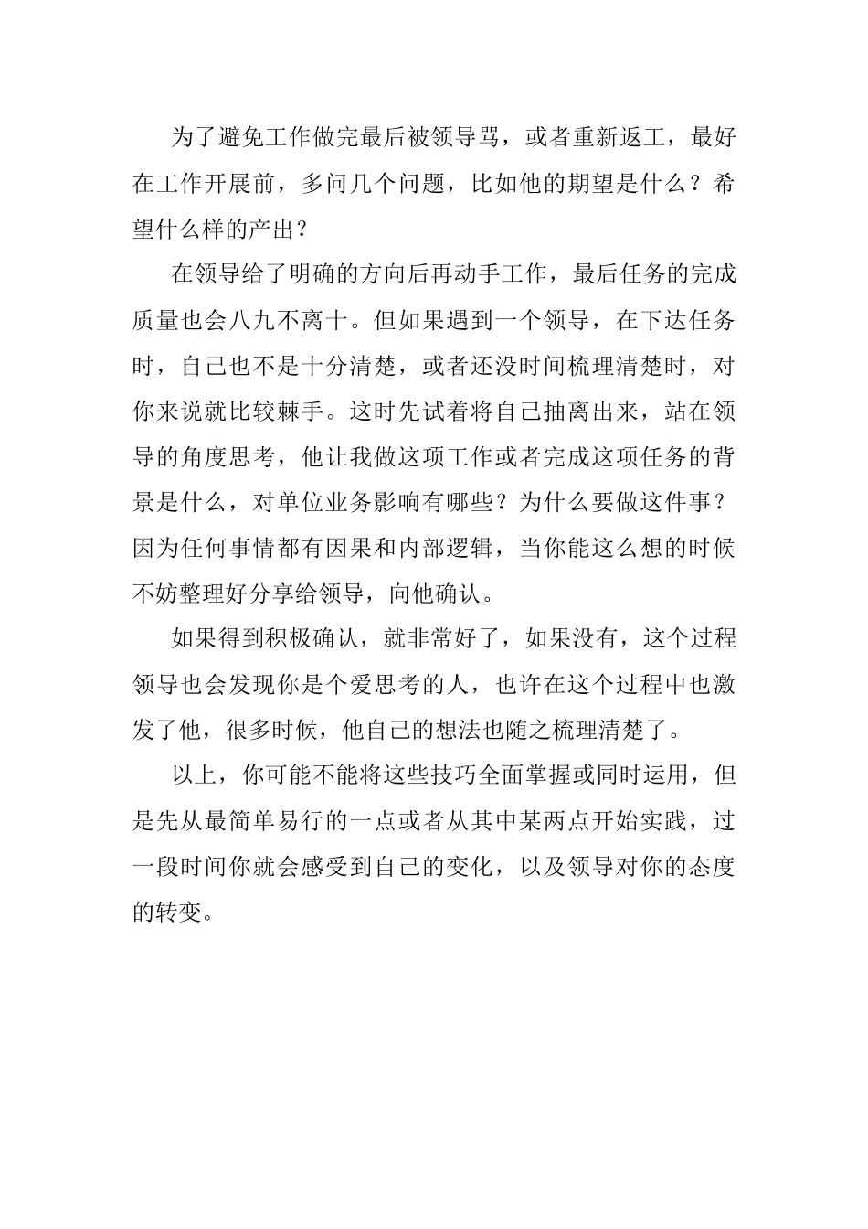 给领导汇报工作的5个技巧.docx_第3页