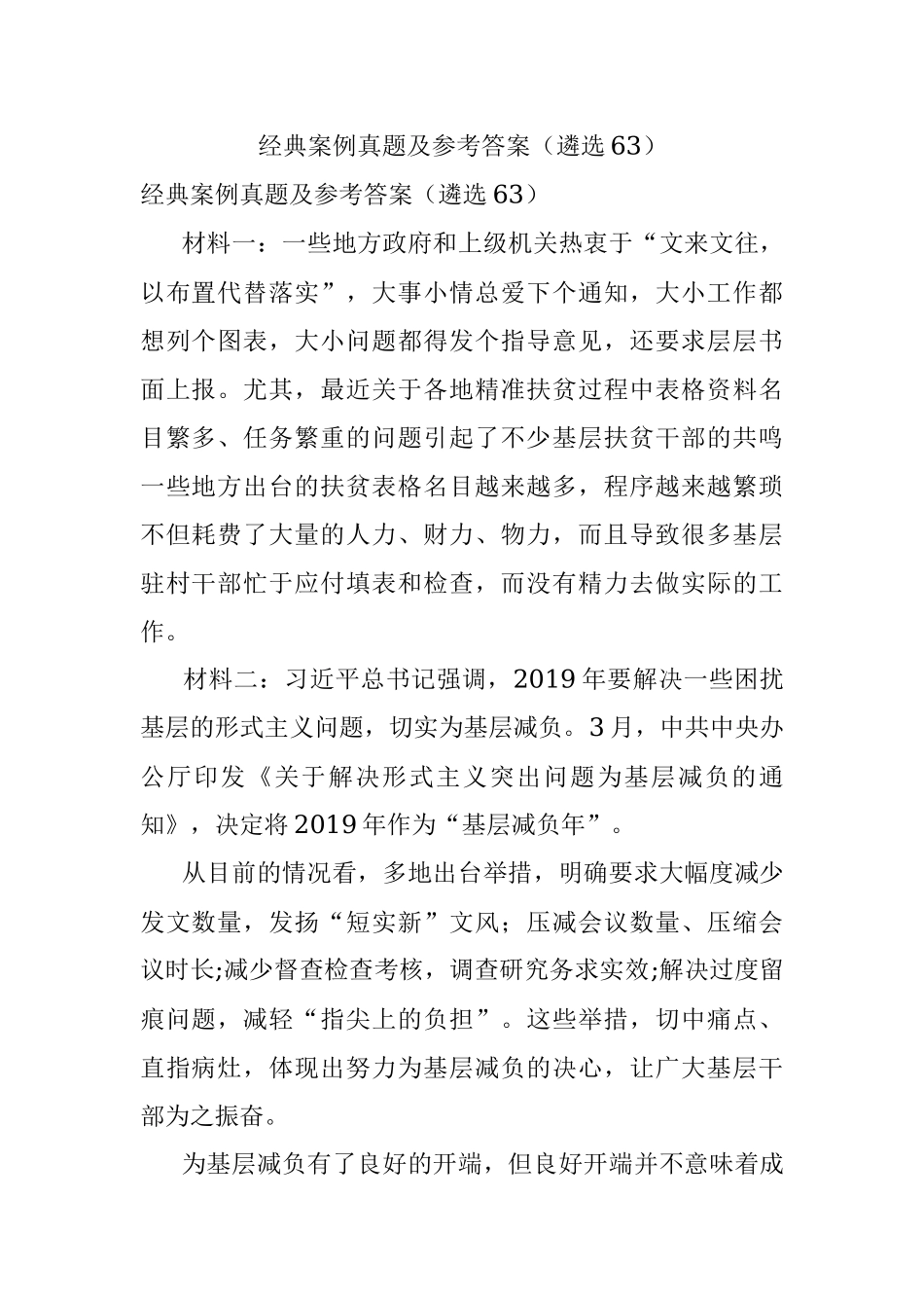 经典案例真题及参考答案（遴选63）.docx_第1页