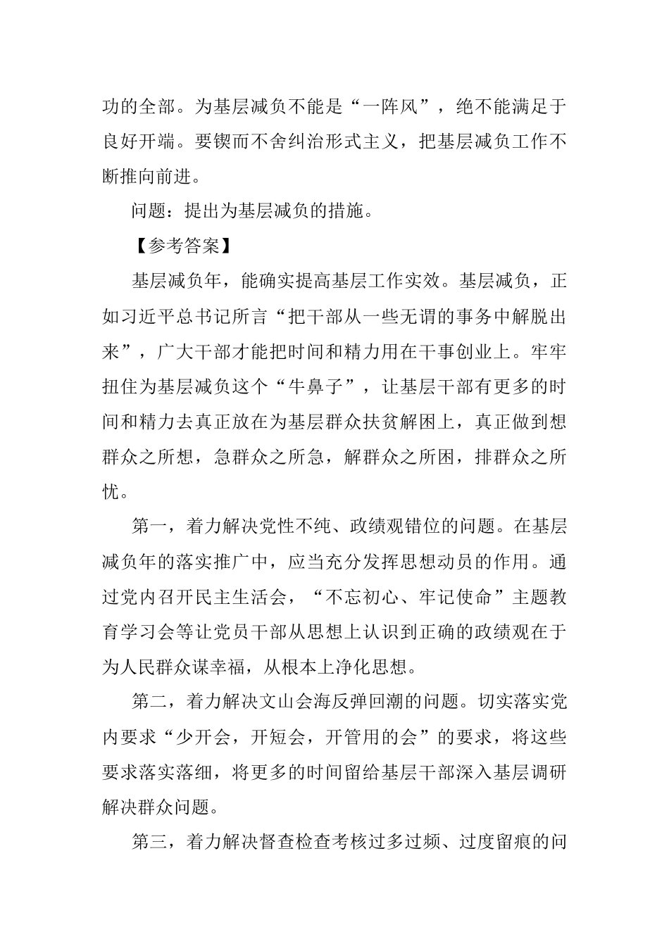 经典案例真题及参考答案（遴选63）.docx_第2页