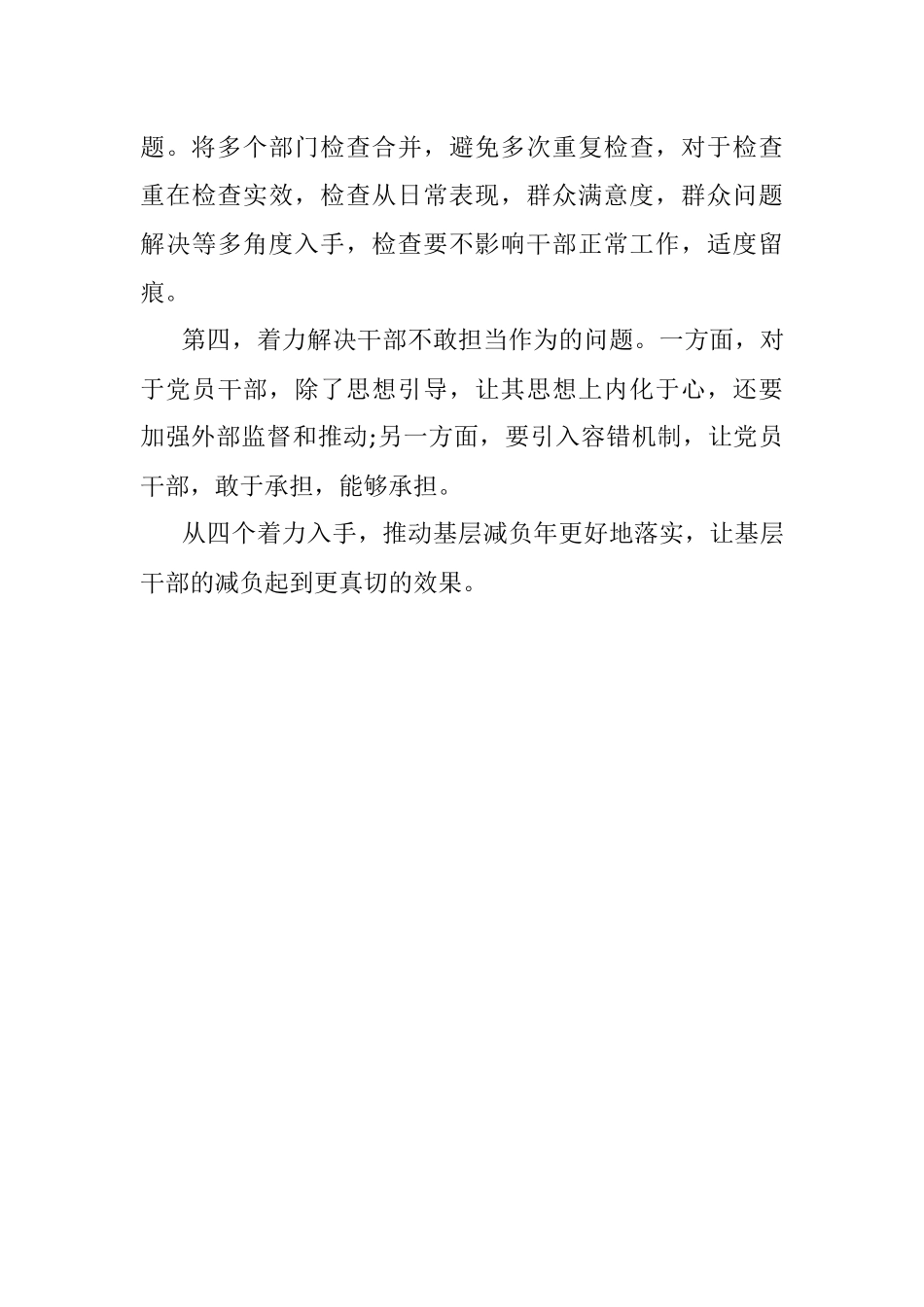 经典案例真题及参考答案（遴选63）.docx_第3页