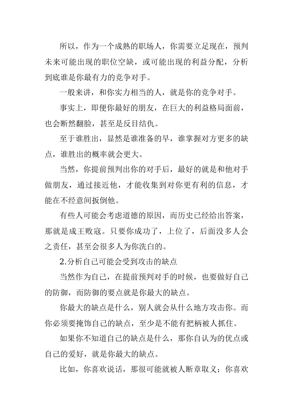 职场中如何预判你的潜在竞争对手？.docx_第2页