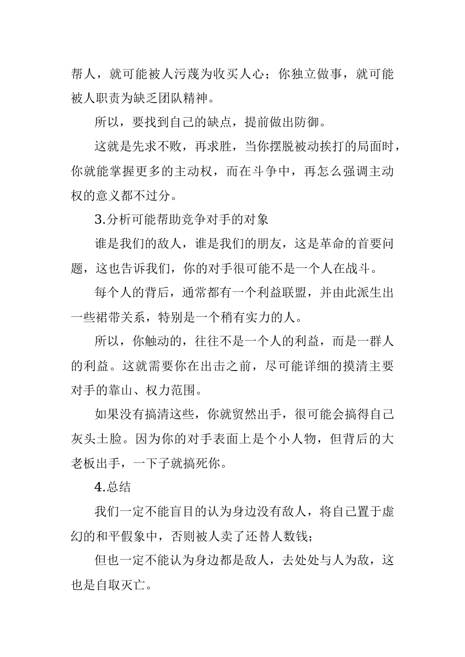 职场中如何预判你的潜在竞争对手？.docx_第3页