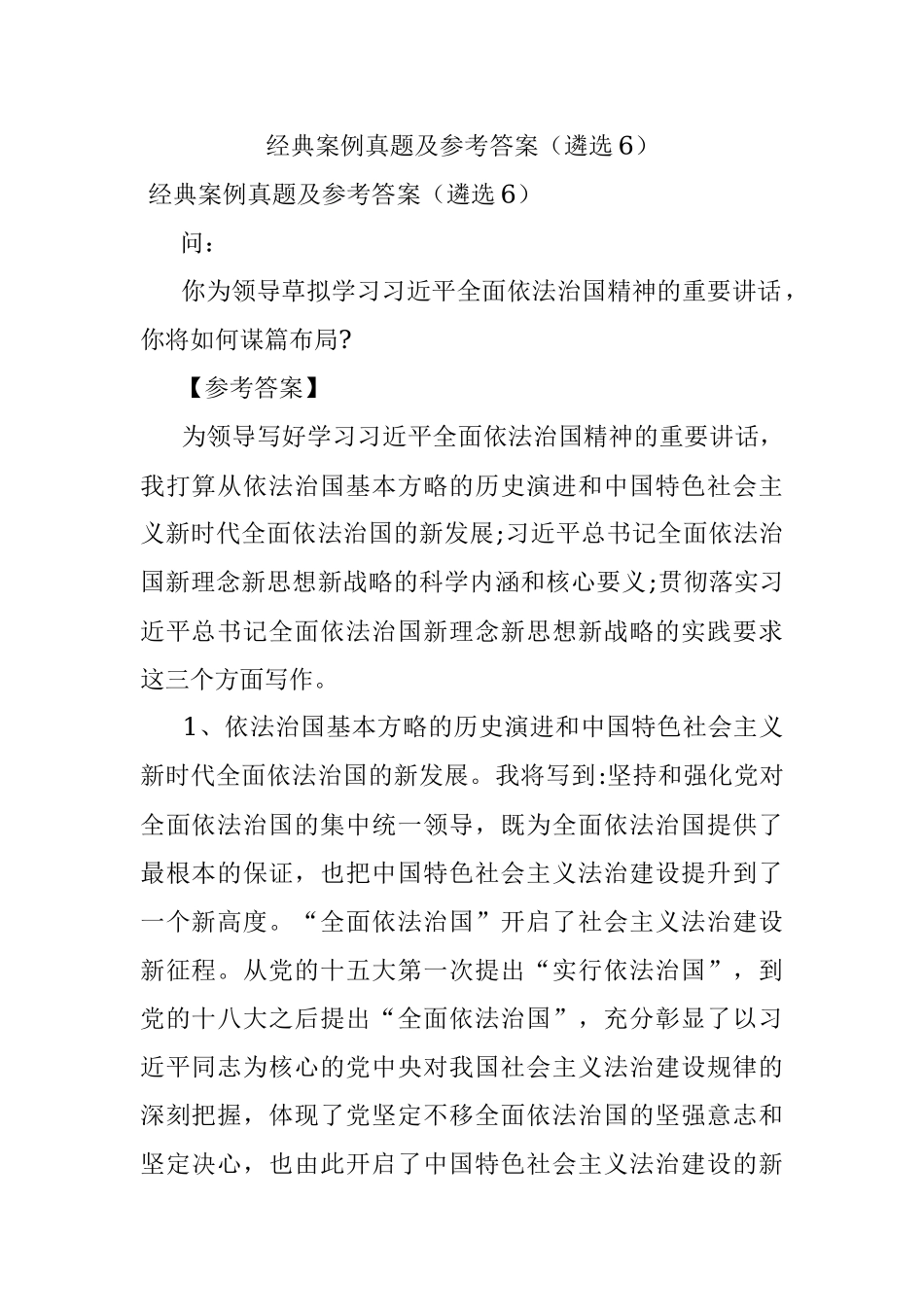 经典案例真题及参考答案（遴选6）.docx_第1页