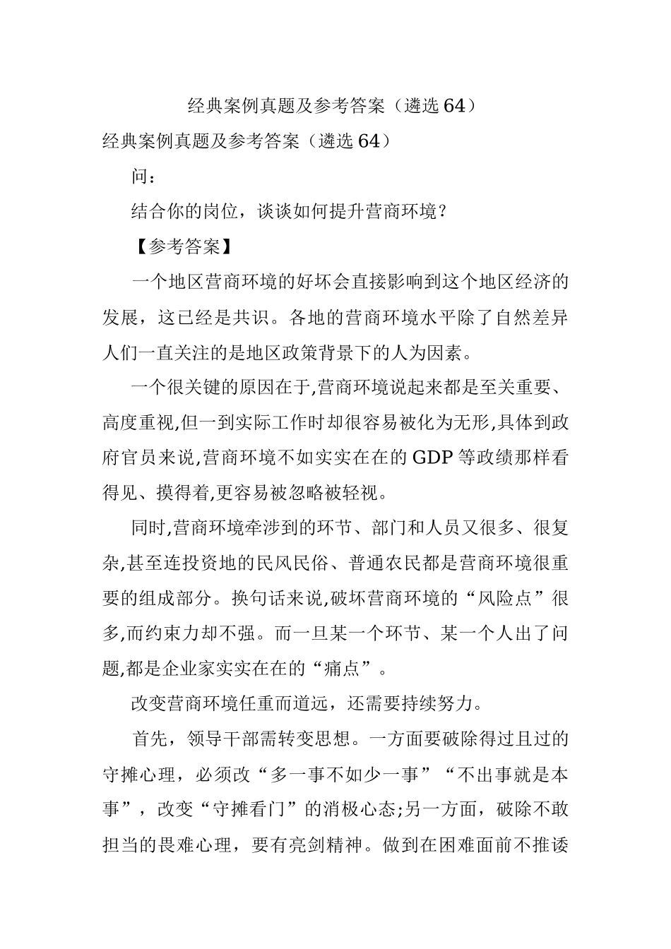 经典案例真题及参考答案（遴选64）.docx_第1页