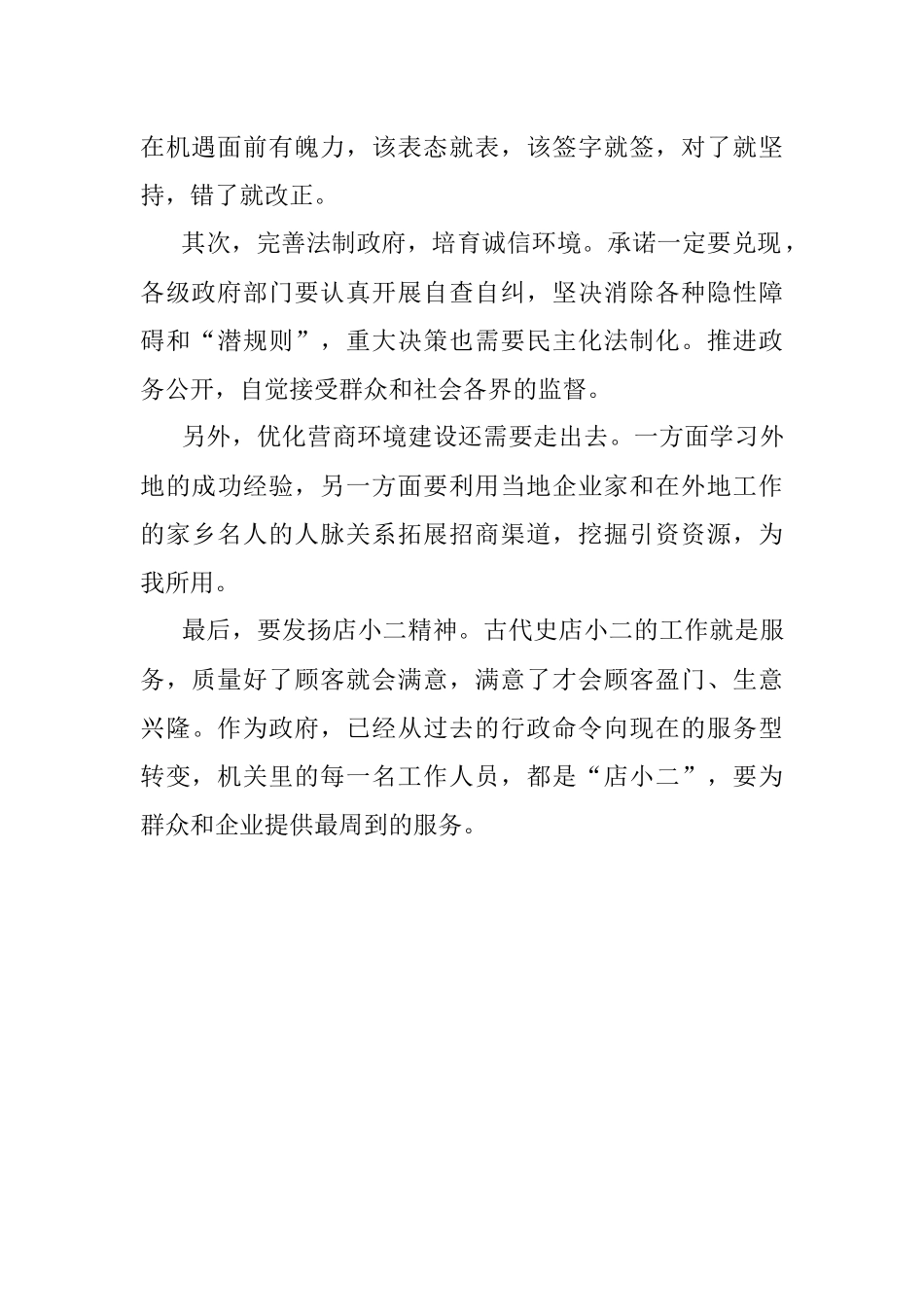 经典案例真题及参考答案（遴选64）.docx_第2页