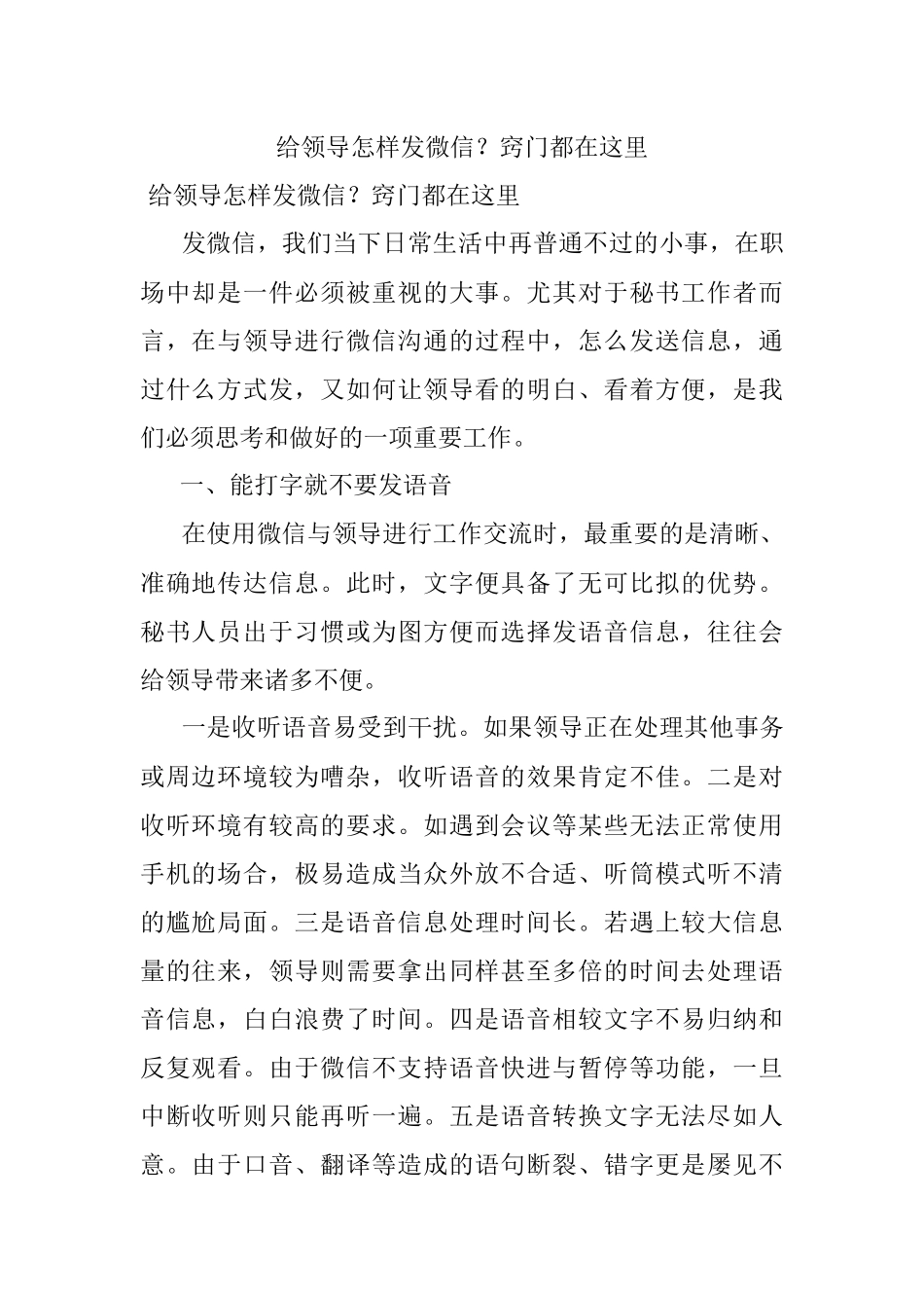 给领导怎样发微信？窍门都在这里.docx_第1页