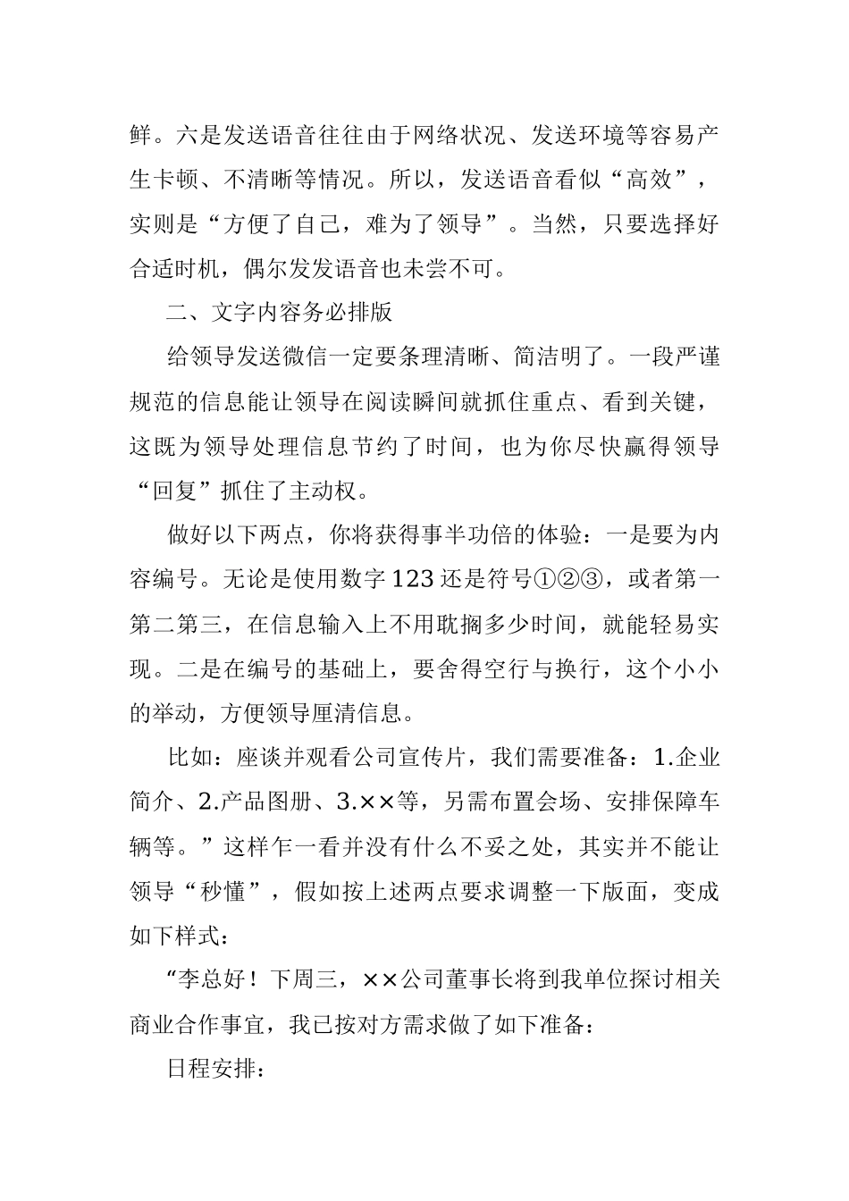 给领导怎样发微信？窍门都在这里.docx_第2页