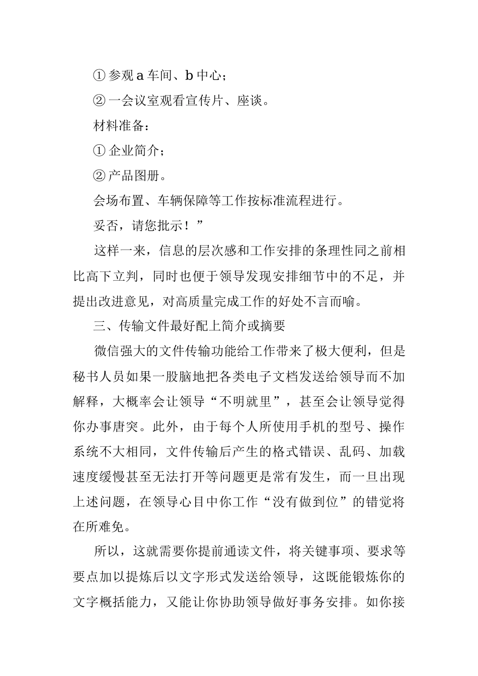 给领导怎样发微信？窍门都在这里.docx_第3页