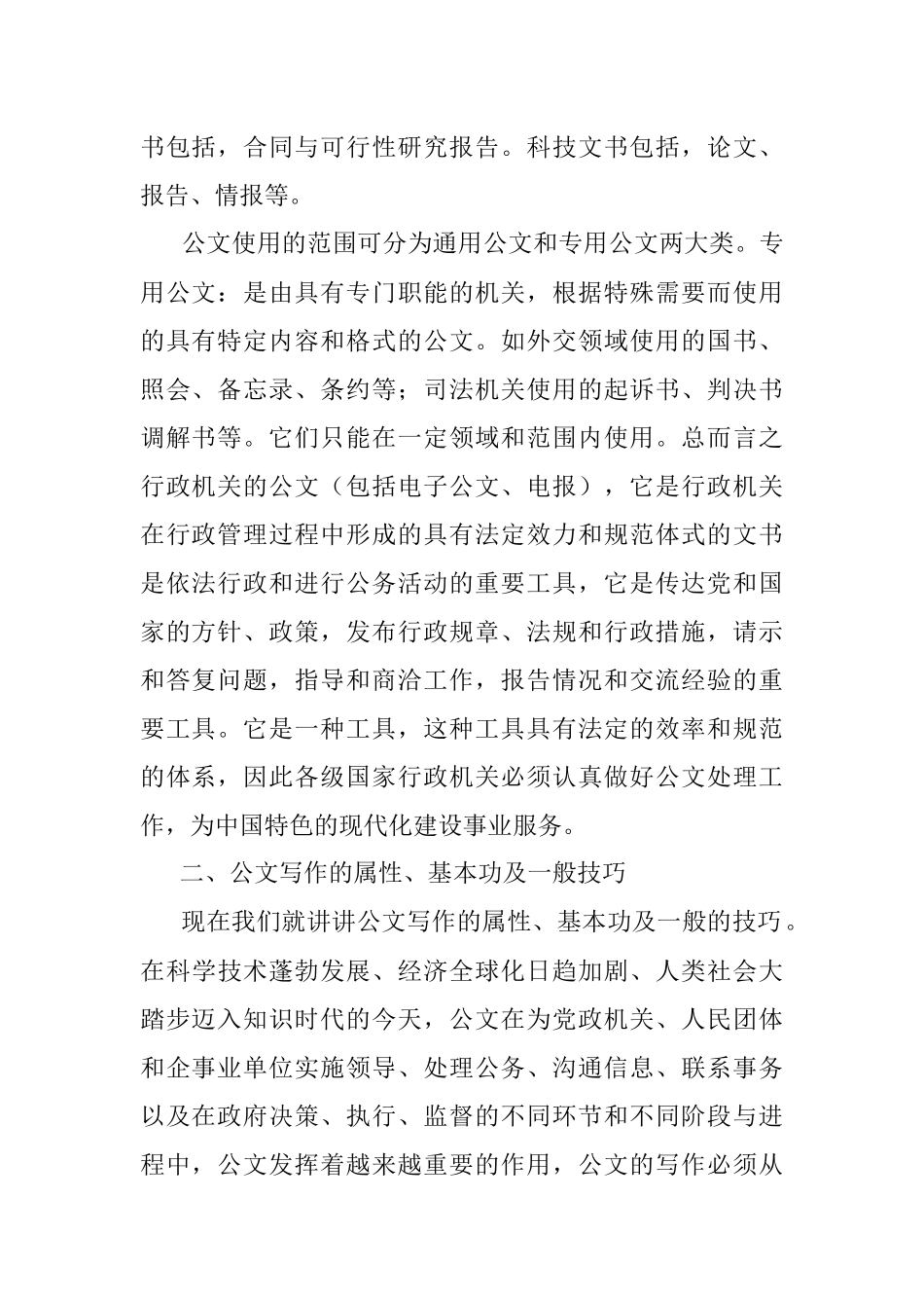 老秘公文课：公文写作的技巧与艺术.docx_第2页