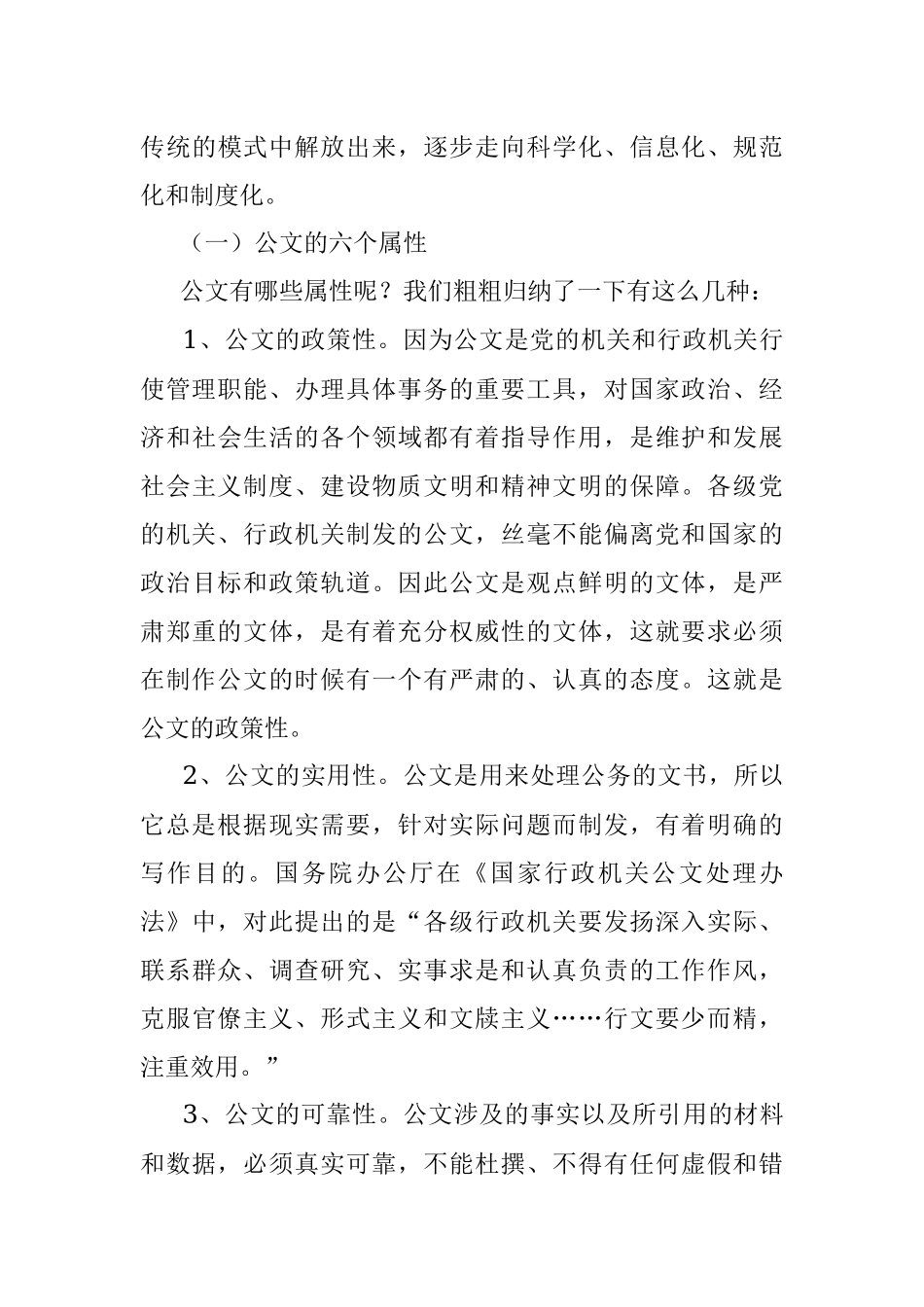 老秘公文课：公文写作的技巧与艺术.docx_第3页