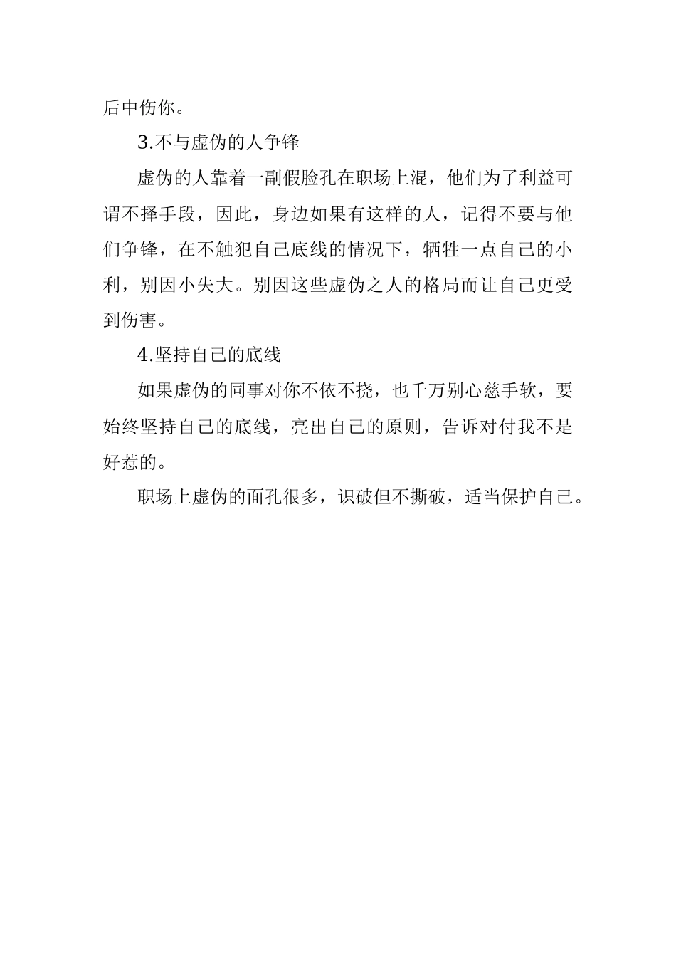 职场上遇到虚伪的同事怎么办？.docx_第2页