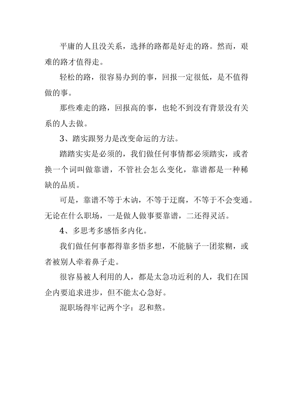 职场上如何有效克服自卑情绪？.docx_第3页