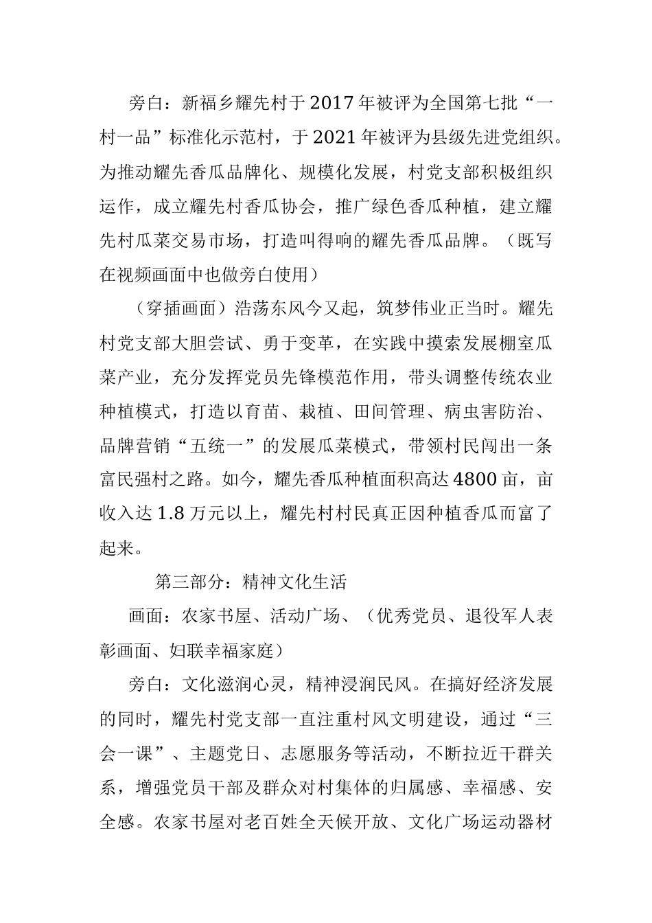 耀先村宣传片文案.docx_第2页