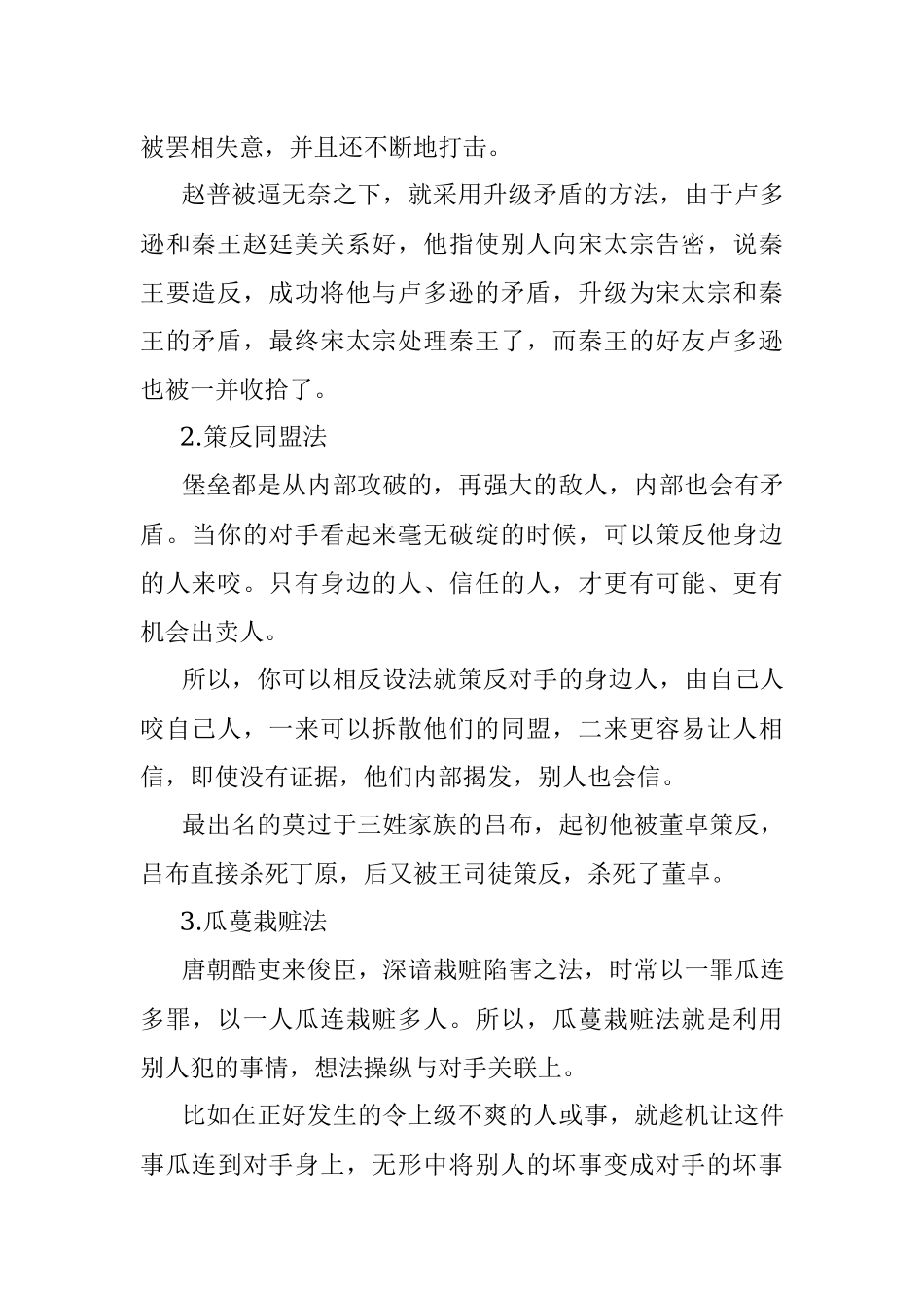 职场中如何巧妙地扳倒敌人？.docx_第2页