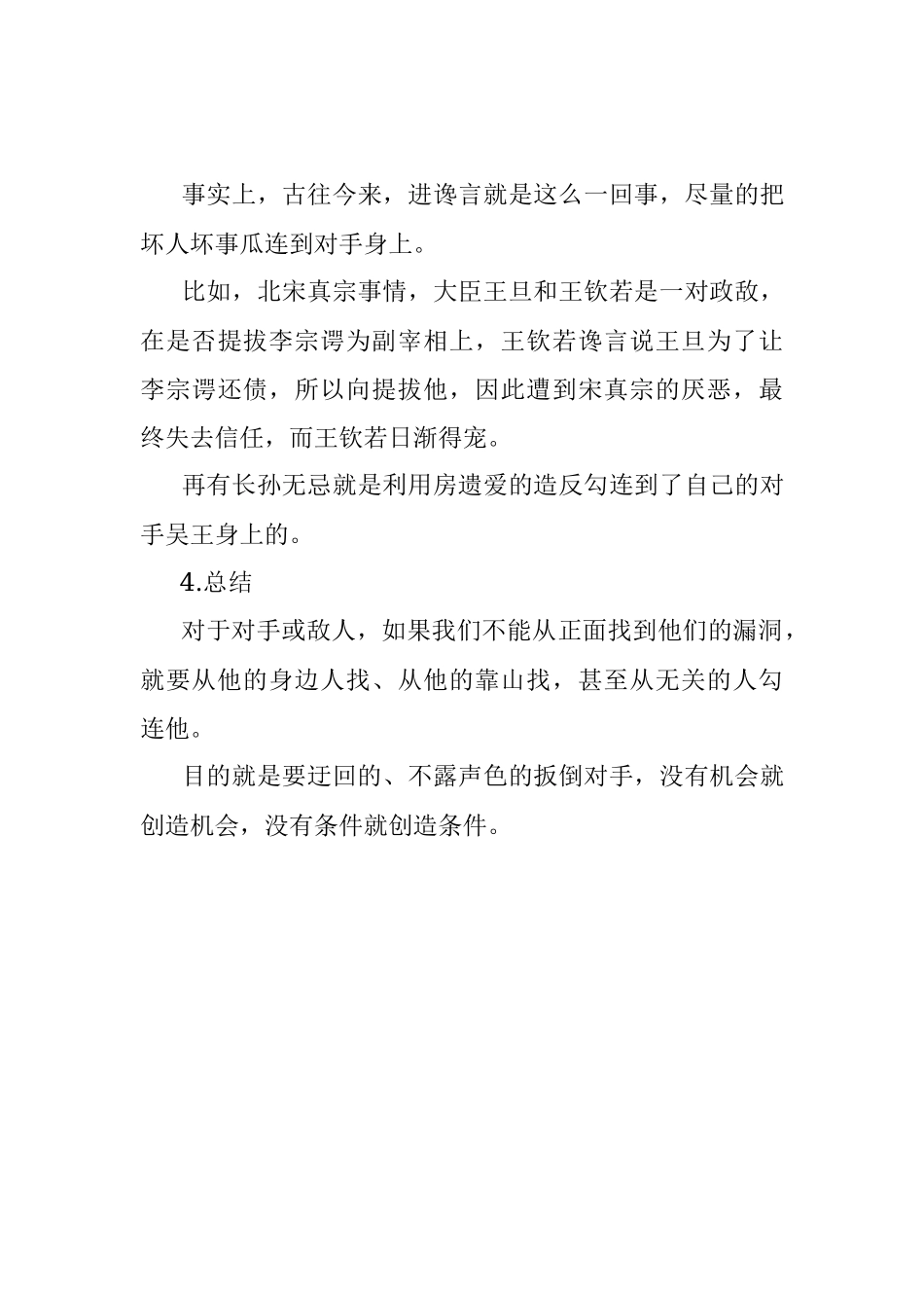 职场中如何巧妙地扳倒敌人？.docx_第3页