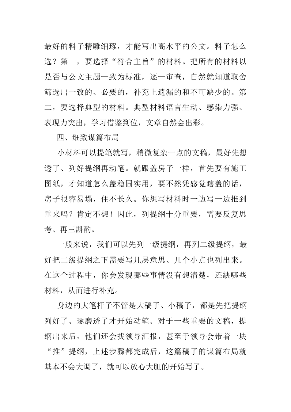 老笔杆构思框架的思维是这样的.docx_第2页