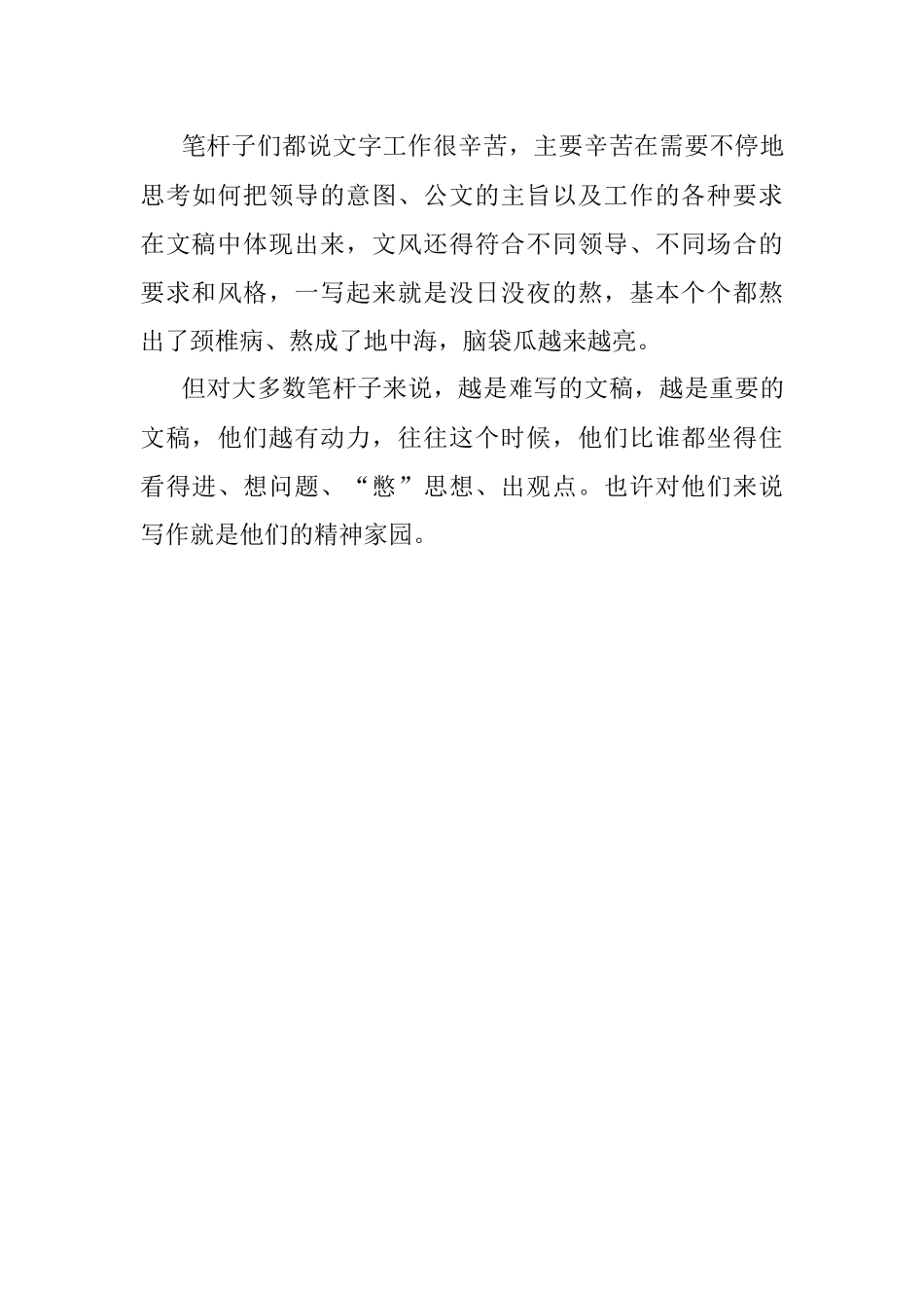 老笔杆构思框架的思维是这样的.docx_第3页