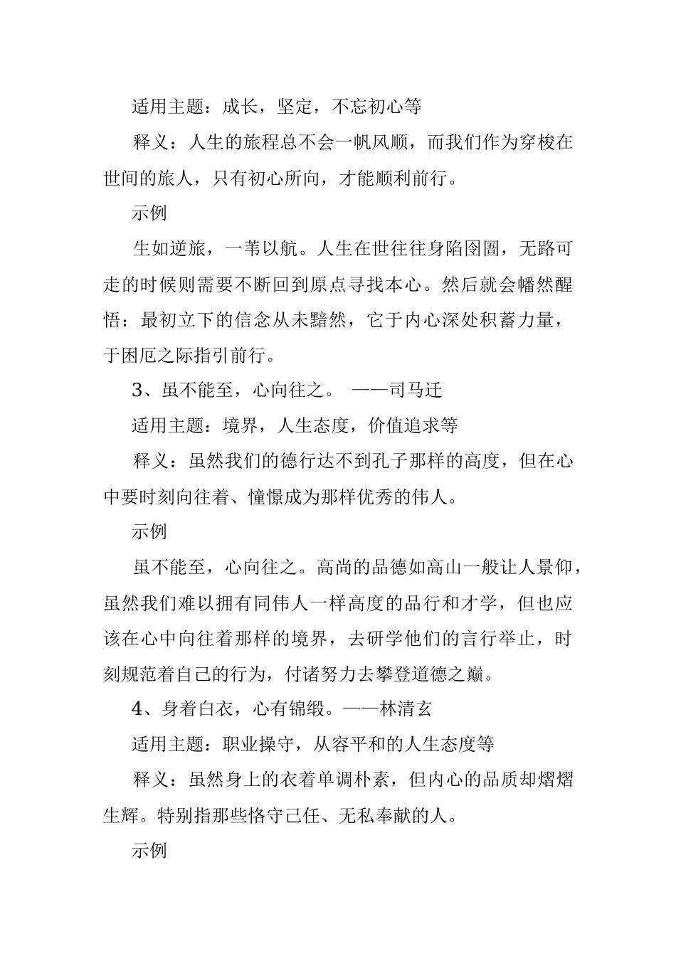 让人眼前一亮的短句开头高级又诗意.docx_第2页