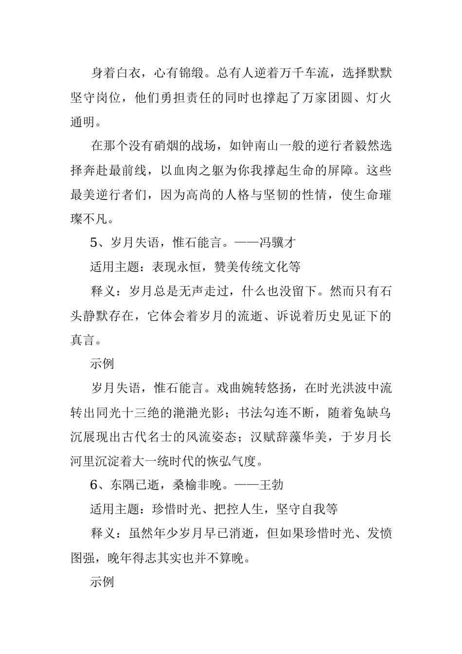 让人眼前一亮的短句开头高级又诗意.docx_第3页