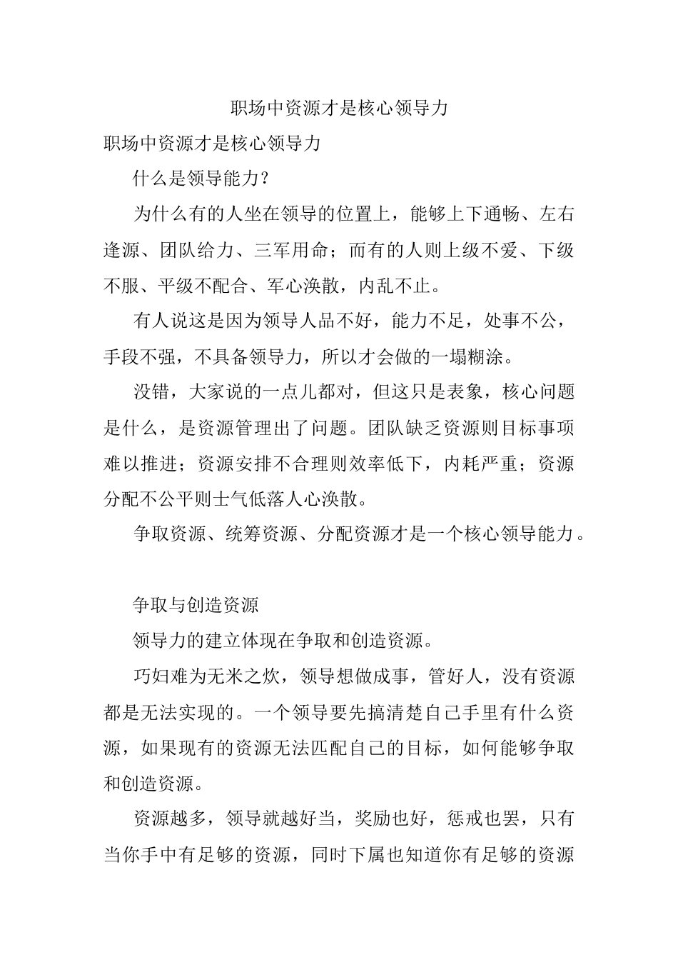 职场中资源才是核心领导力.docx_第1页