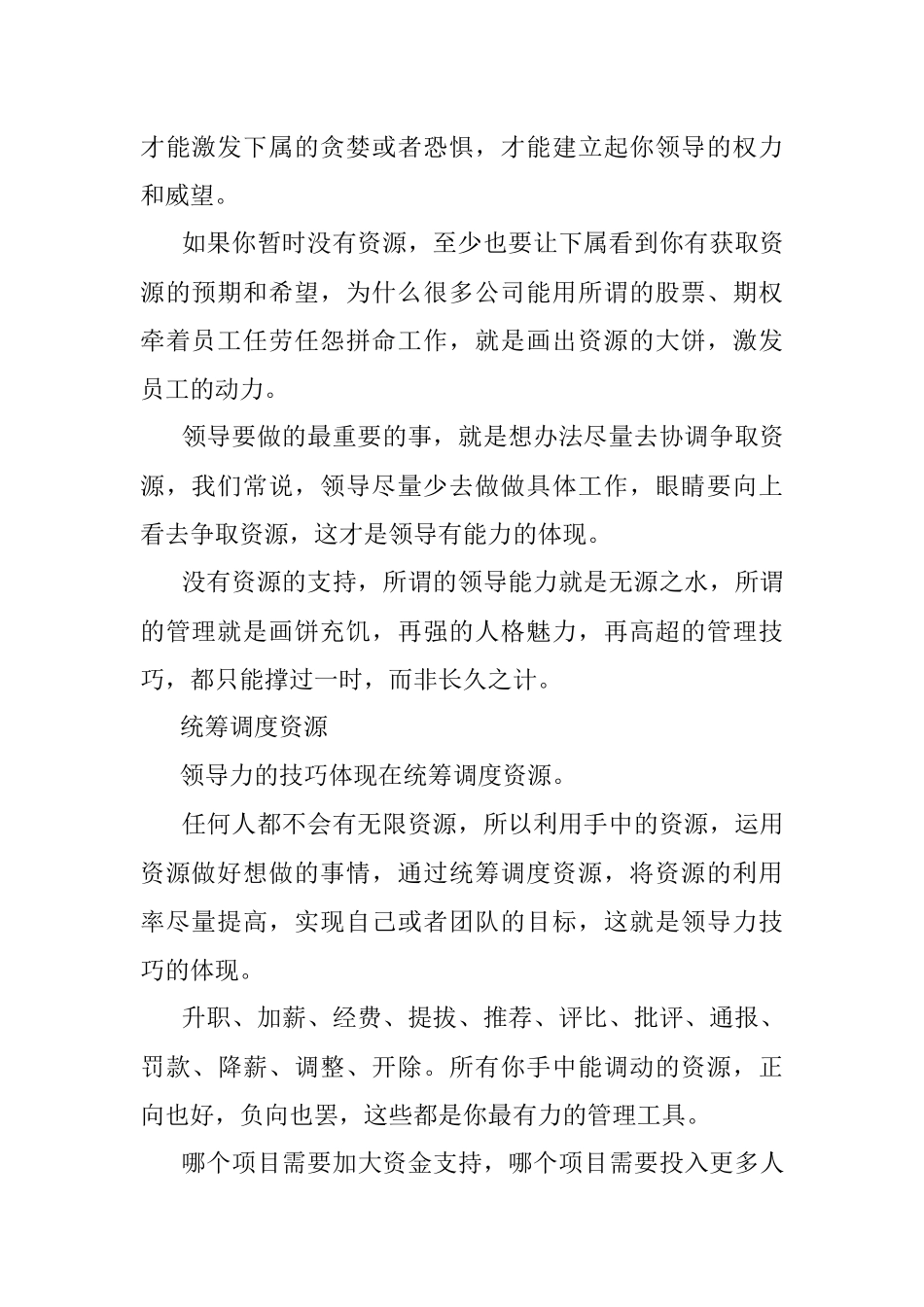职场中资源才是核心领导力.docx_第2页
