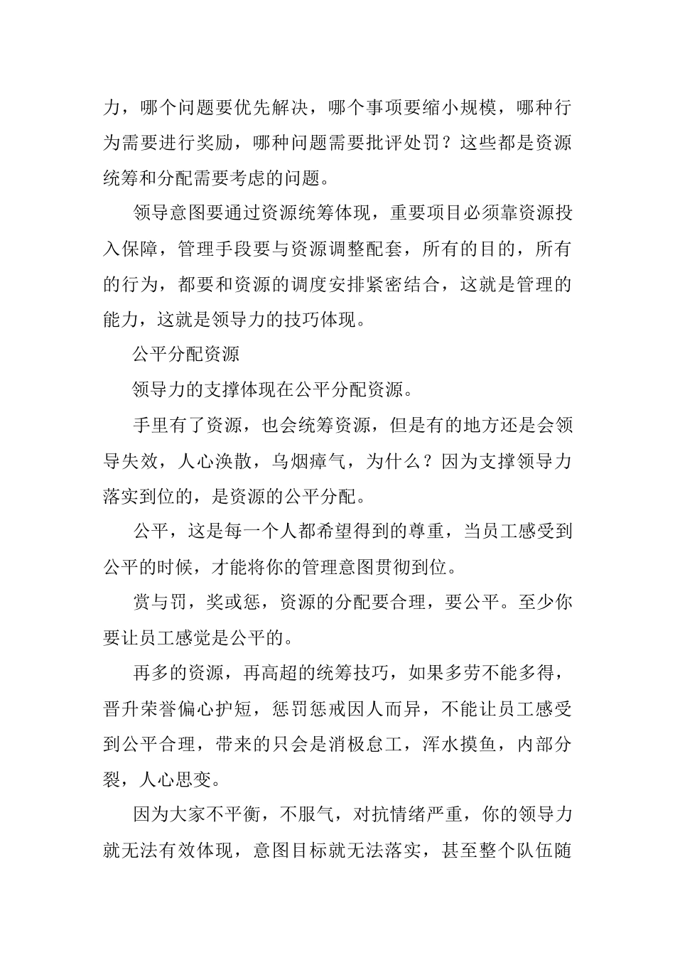 职场中资源才是核心领导力.docx_第3页