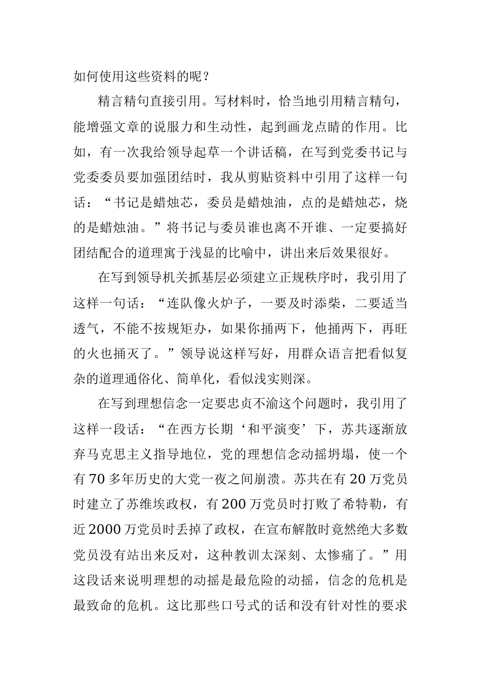 老“秘”谈心：怎样将“资料”揉碎创新写作？.docx_第2页