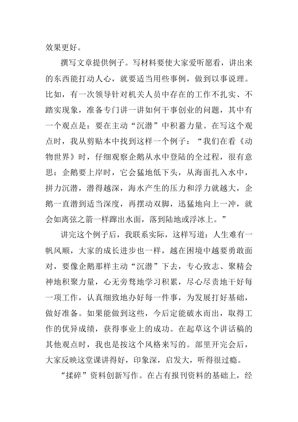 老“秘”谈心：怎样将“资料”揉碎创新写作？.docx_第3页