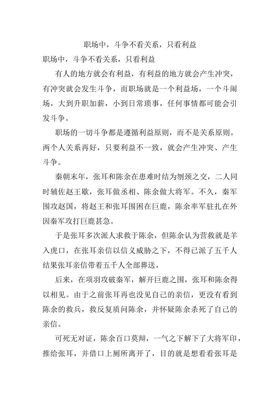 职场中斗争不看关系只看利益.docx_第1页