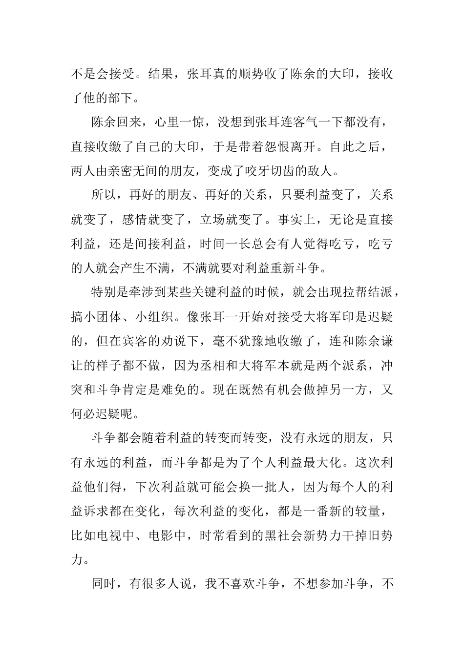 职场中斗争不看关系只看利益.docx_第2页