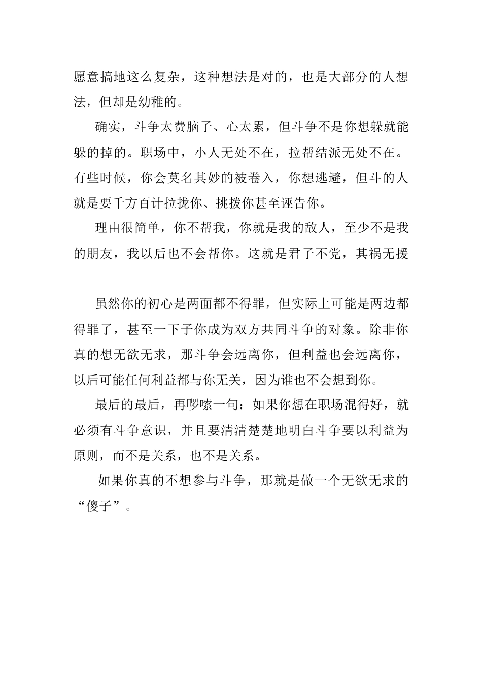 职场中斗争不看关系只看利益.docx_第3页