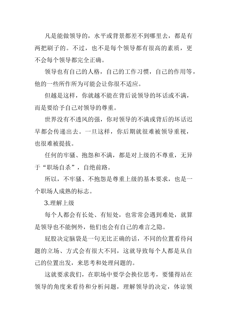 职场中与领导相处牢记三个原则.docx_第2页