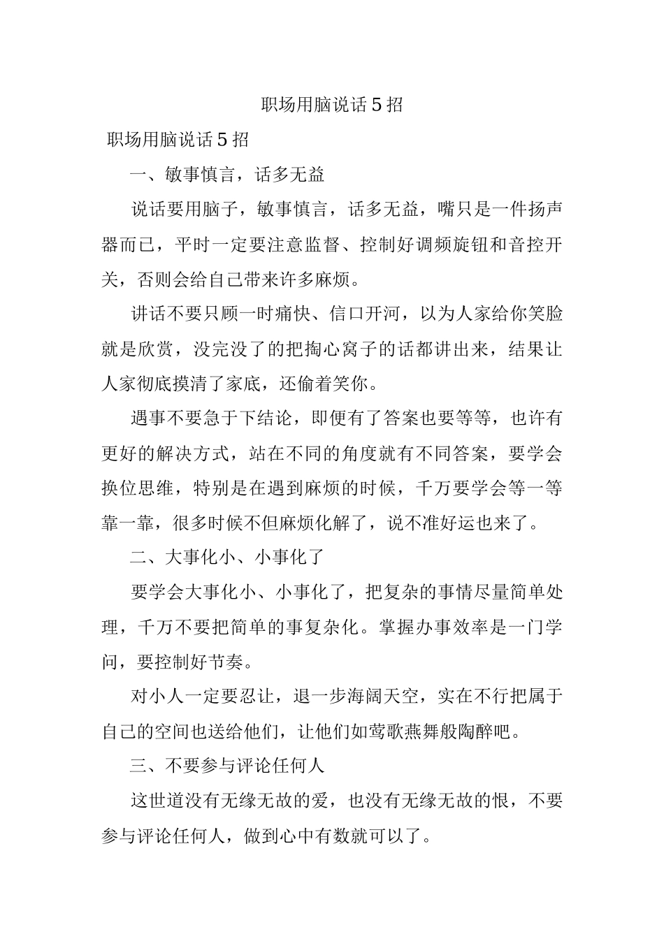 职场用脑说话5招.docx_第1页