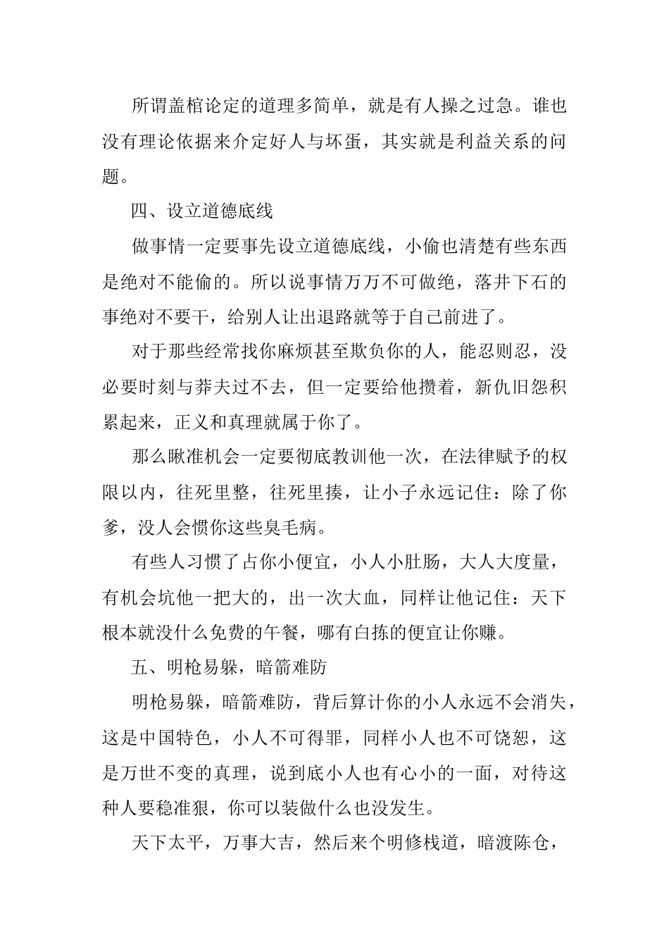 职场用脑说话5招.docx_第2页