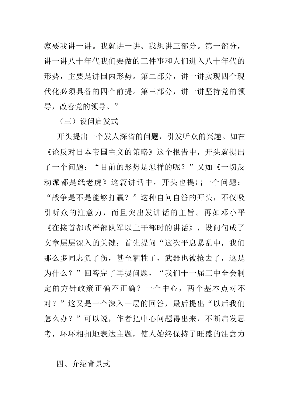 讲话稿的开头12式.docx_第2页