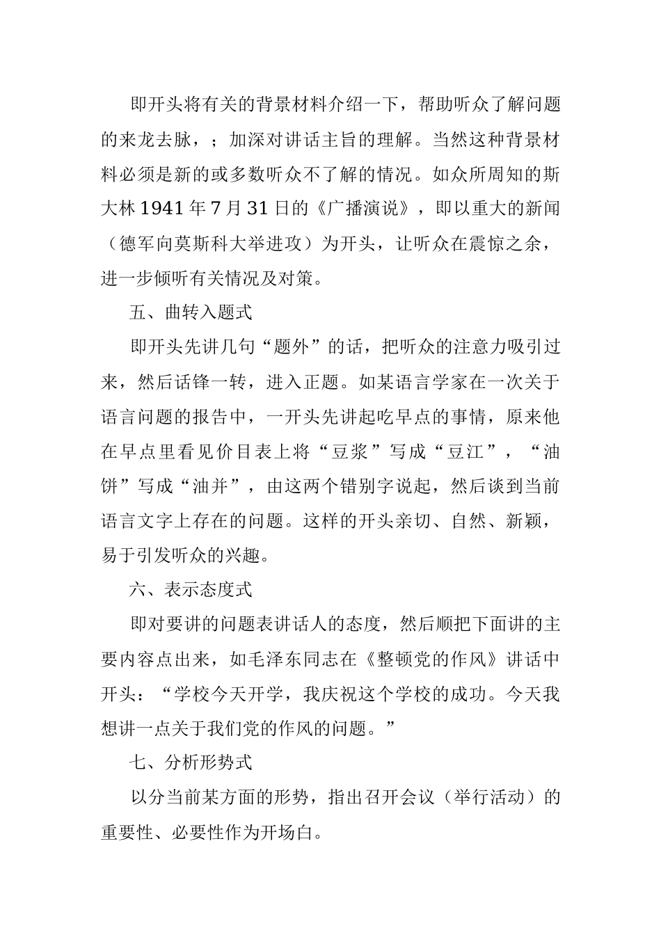 讲话稿的开头12式.docx_第3页