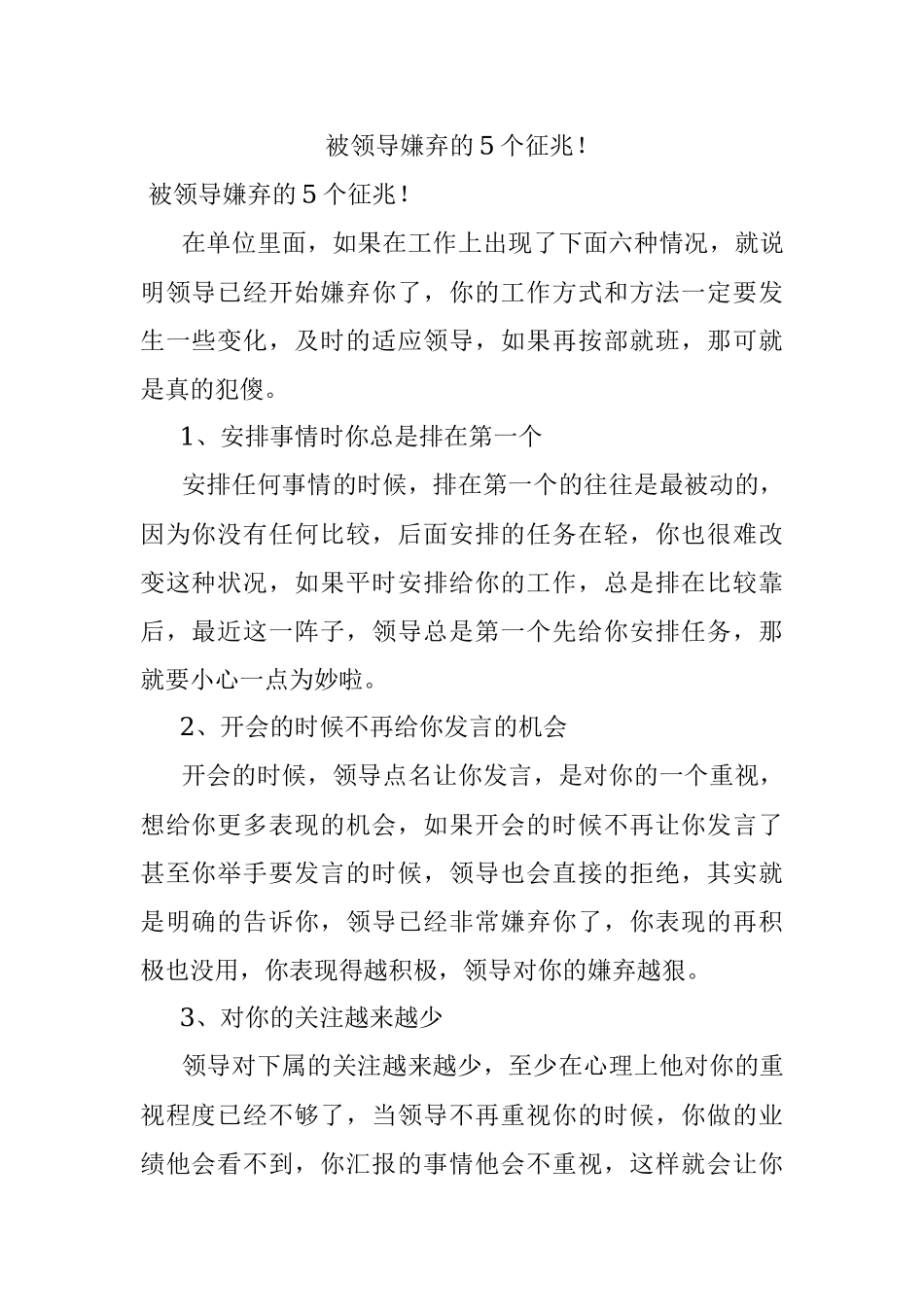 被领导嫌弃的5个征兆！.docx_第1页