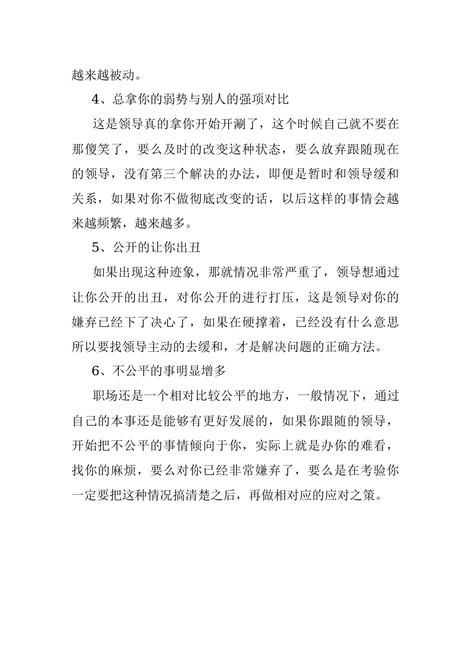 被领导嫌弃的5个征兆！.docx_第2页