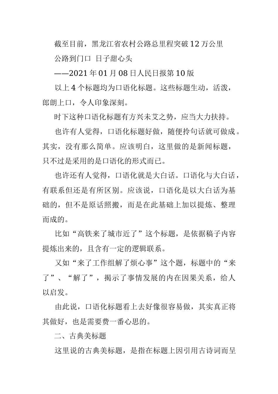 说说标题的口语化与古典美.docx_第2页