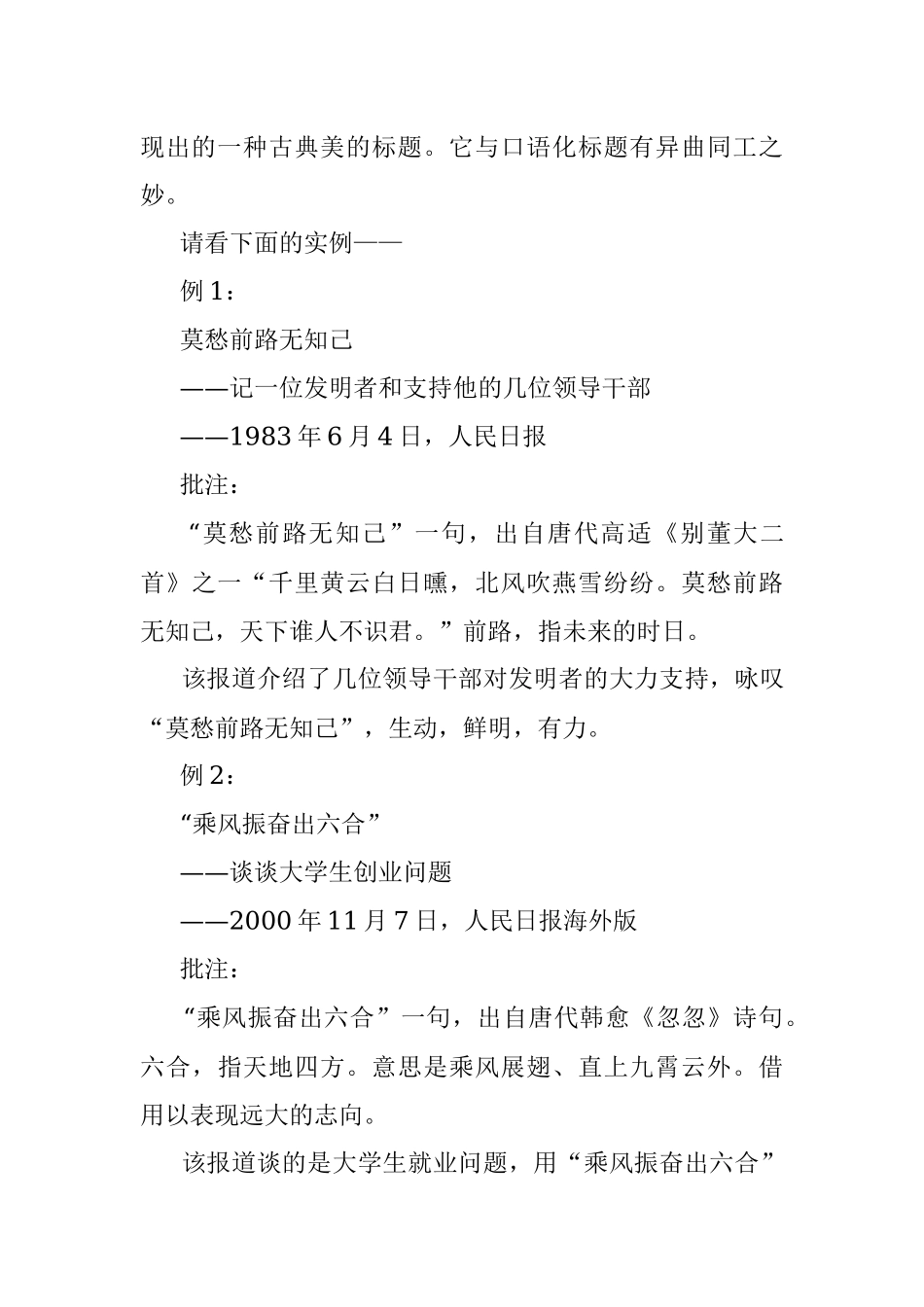 说说标题的口语化与古典美.docx_第3页