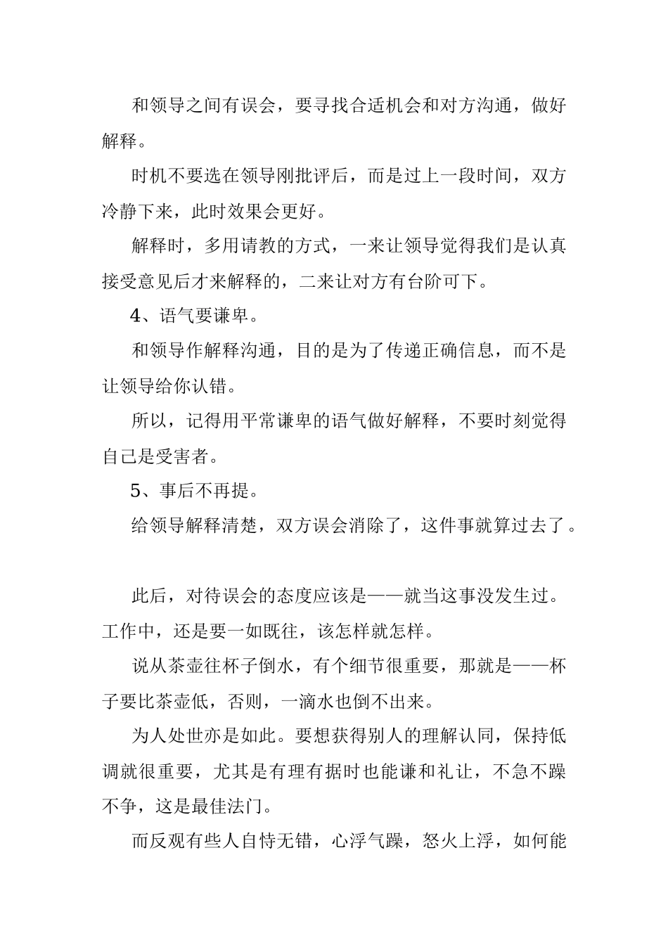被领导误会后的5条超实用对策.docx_第2页