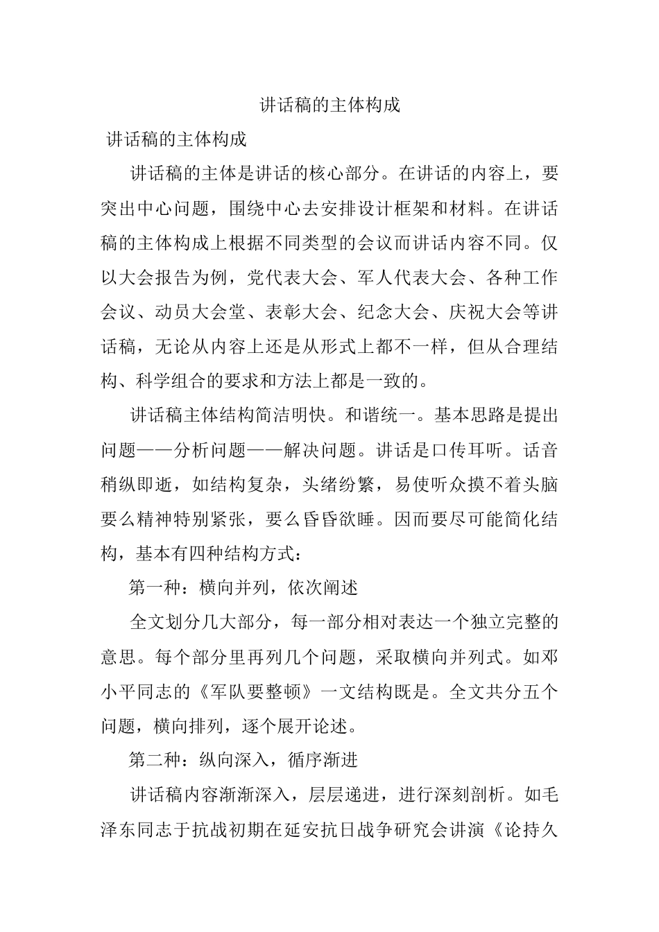 讲话稿的主体构成.docx_第1页
