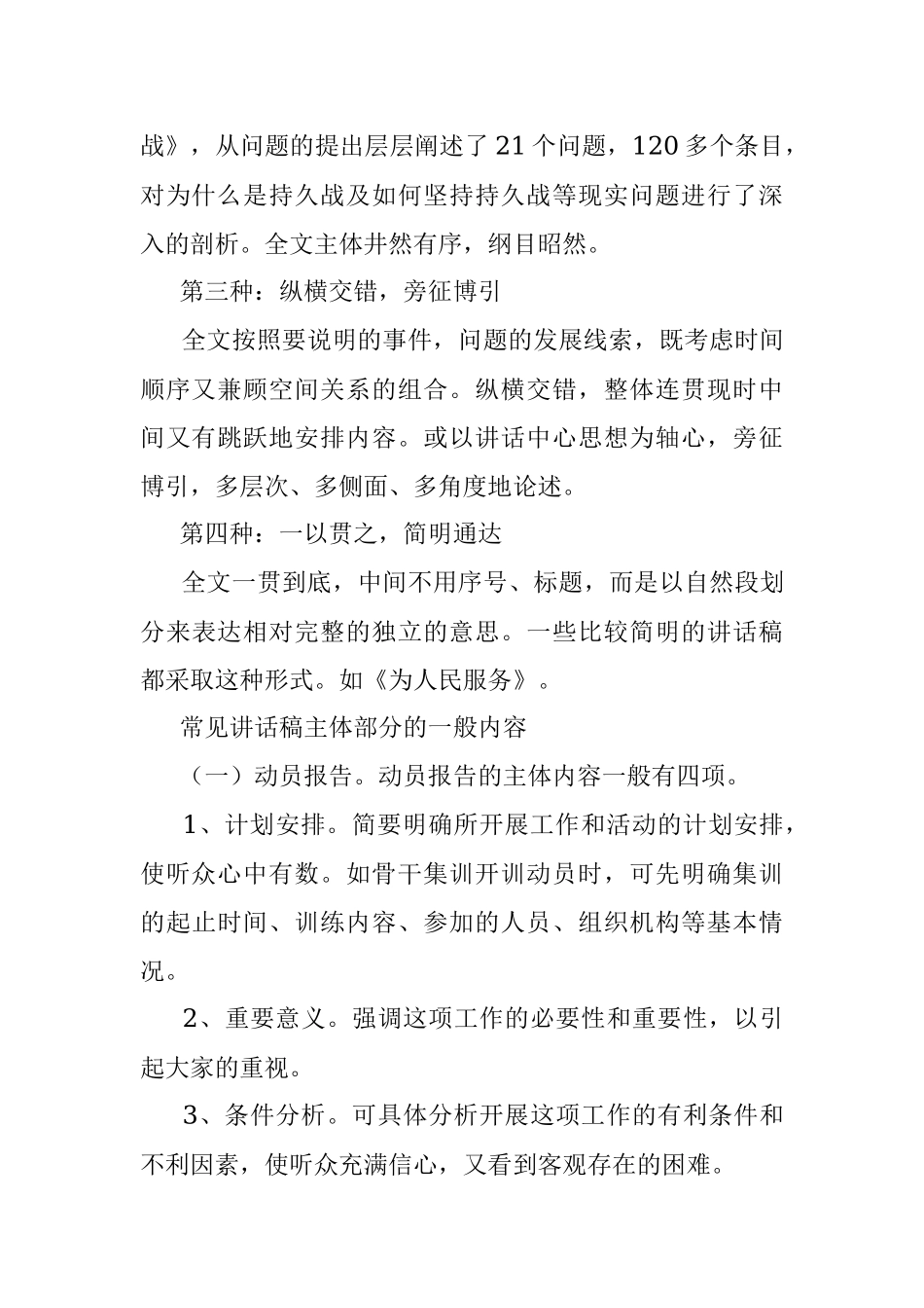 讲话稿的主体构成.docx_第2页