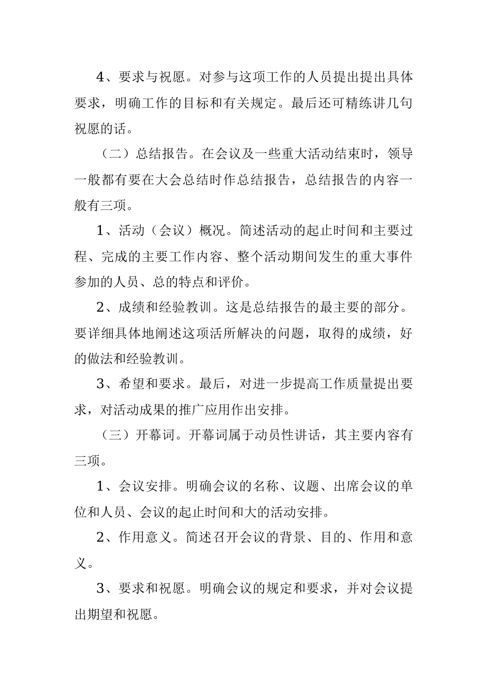 讲话稿的主体构成.docx_第3页